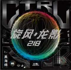 Double Fish Dragon Shadow 218 CTRL (Control)